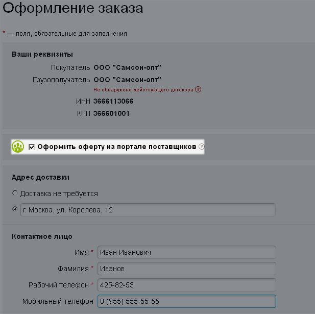 Номер Электронный Магазин