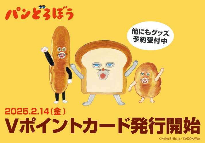 ほぼ日手帳4月はじまり版が発売開始。ロフト限定「パンどろぼう