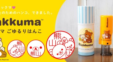 好きなキャラクターのイラストに自分の名前を入れられるオーダーメイドはんこに、リラックマが新登場！現在予約受付中。