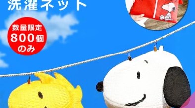 干してある風景がかわいすぎる！スヌーピーとウッドストックのフェイス型洗濯ネット