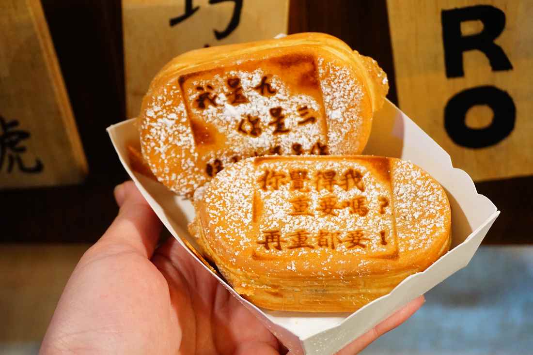 【台北大安美食】很有事雞蛋糕 || 臨江夜市＂撩妹必備雞蛋糕!!