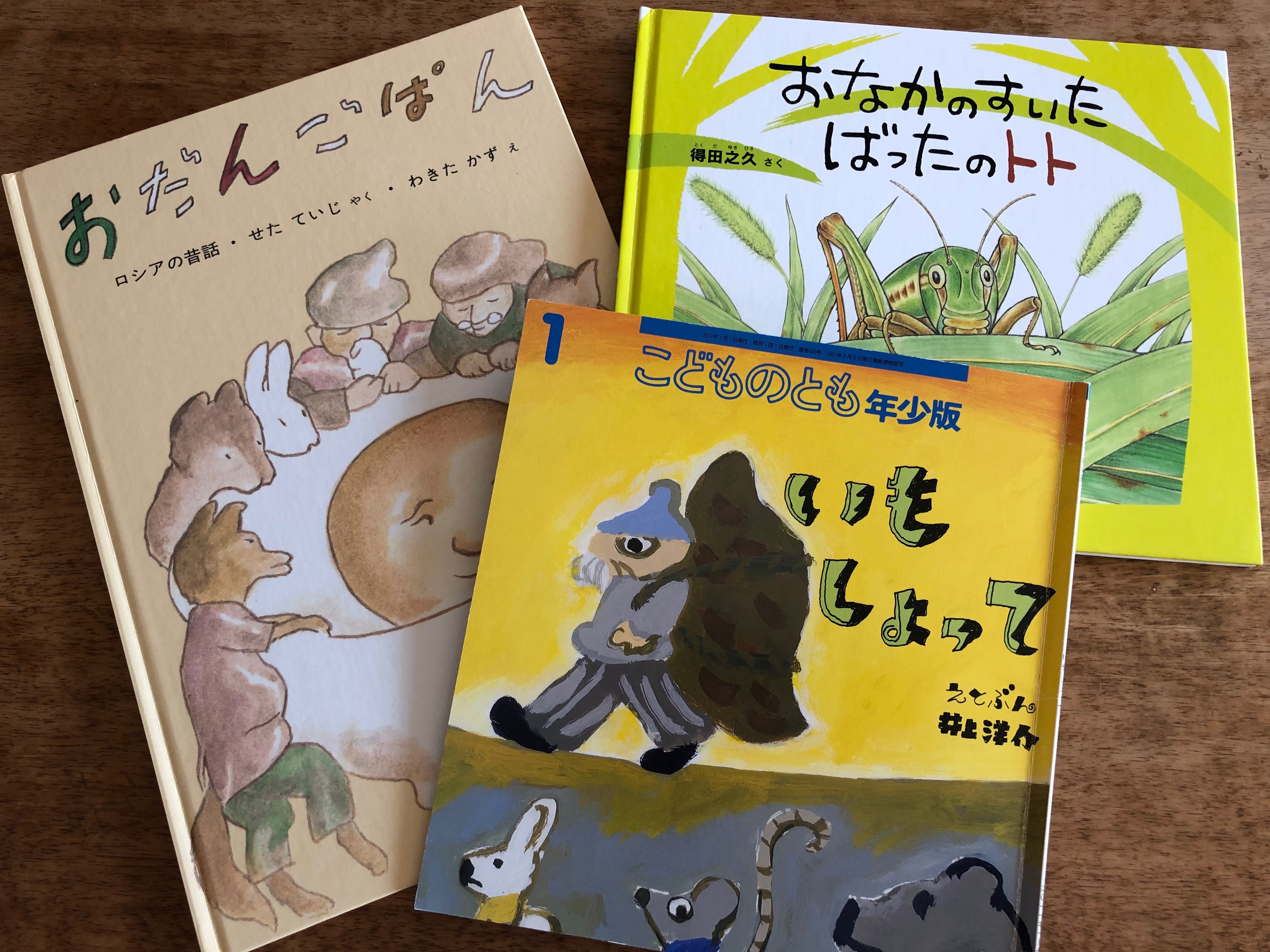 小学校読み聞かせボランティア記録 おだんごぱん お腹のすいたばったのトト いもしょって 1年生 ２年生 9月 思い立ったが吉日