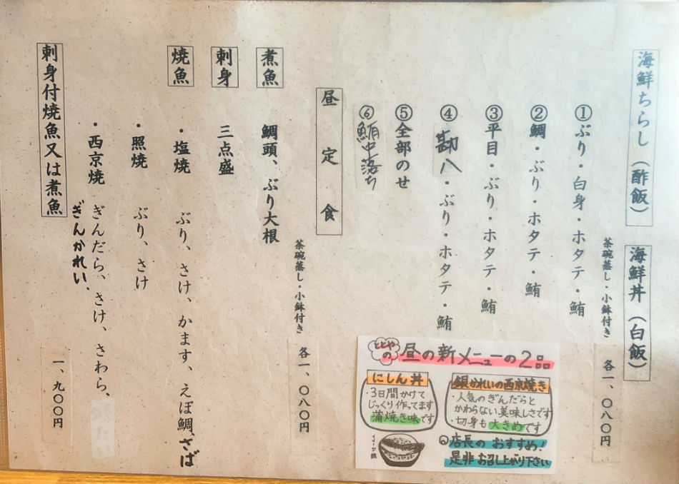 新橋「ととや」割烹居酒屋の勉強価格の海鮮ランチ。突き出しもお得で 