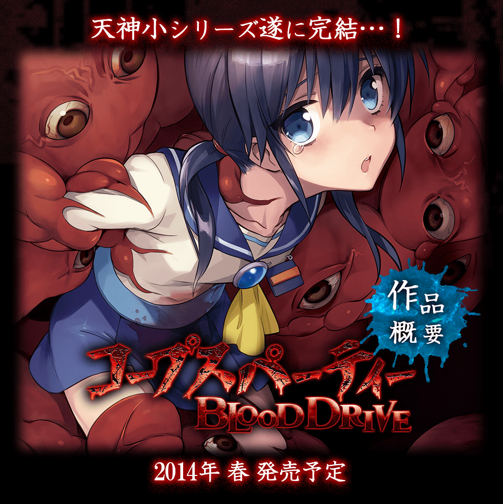 Corpse Party Blood Drive Cover