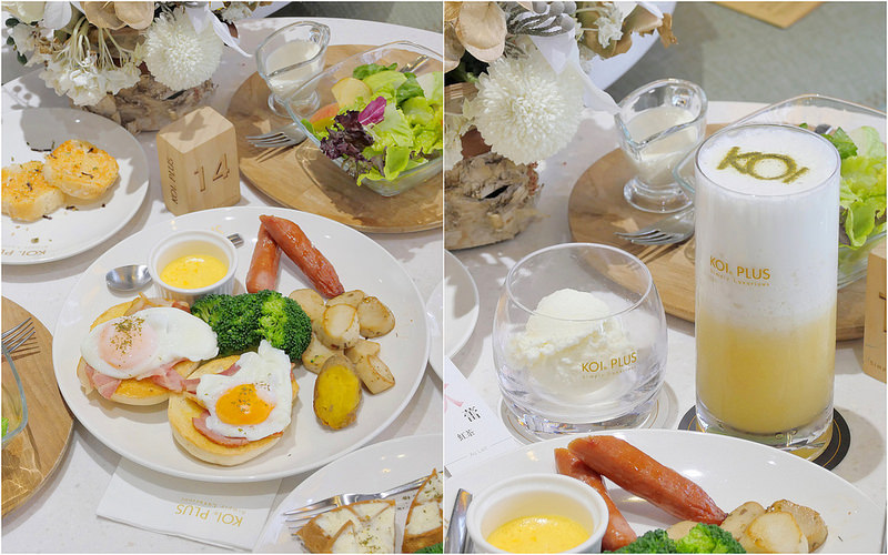 【台中早午餐】KOIPLUS+KOIthe七期菁選店：50嵐體系早午餐手搖飲料七期新開張 時尚貴婦風格好吃不便宜！飲料好喝推薦！