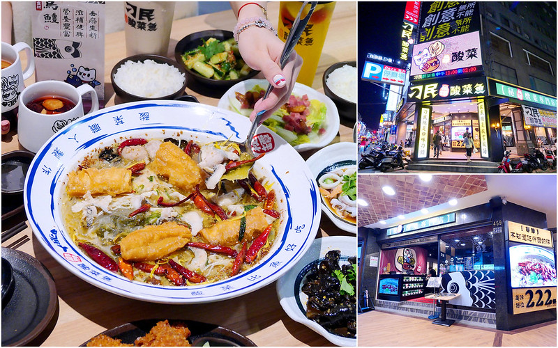刁民酸菜魚│台中逢甲夜市：逢甲最多人排隊大份量爽辣酸菜魚！逢甲宵夜/晚餐/午餐聚餐好地方！