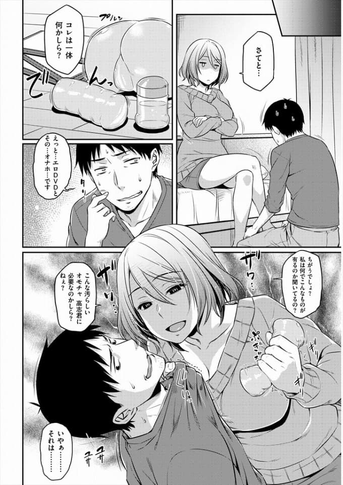 オナホのすゝめ 2枚目