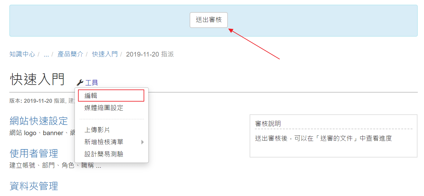 承辦人公文處理整合系統暨線上簽核之承辦人作業 Sed
