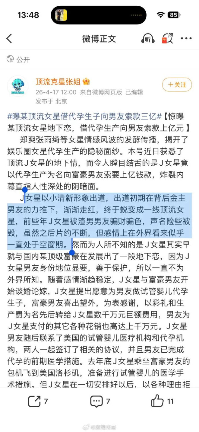 曝顶流女星借代孕生子向男友索要3亿 景甜蒋欣..