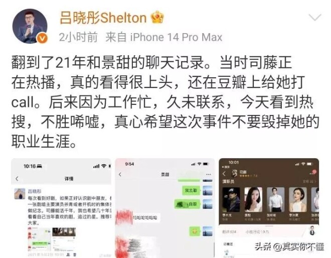 圈內大佬下場吃瓜 曬出和景甜聊天記錄