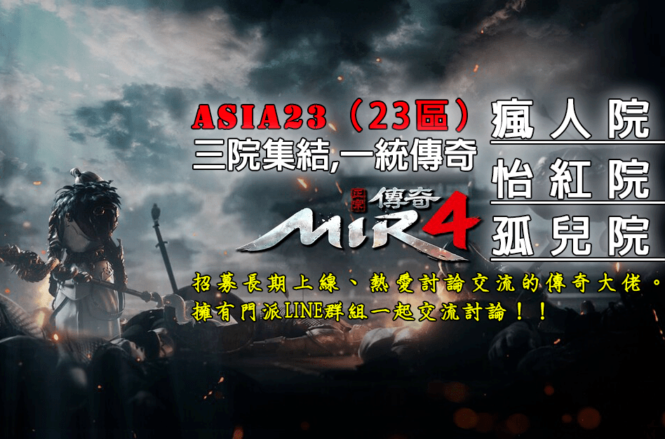Jul 30, 2021 · 《傳奇 4》2020 年 11 月在韓國上市後，創下雙平台下載第一、暢銷榜也名列前茅，《傳奇》ip 系列作品更在全球擁有超過 5 億玩家熱愛！ MIR4（傳奇4）23區隊友招募-傳奇三合院 - hao0513的創作 - 巴哈姆特
