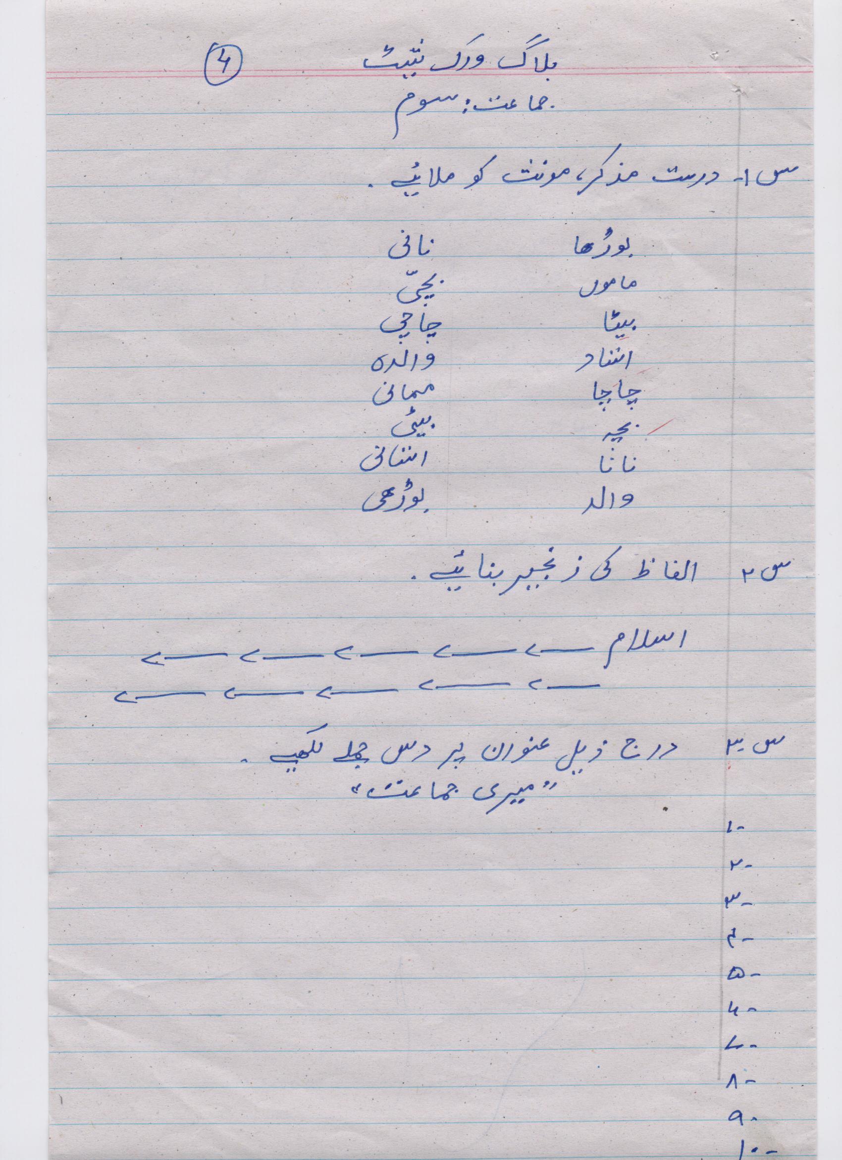 urdu blog worksheet class 3 26 09 16 paf juniors