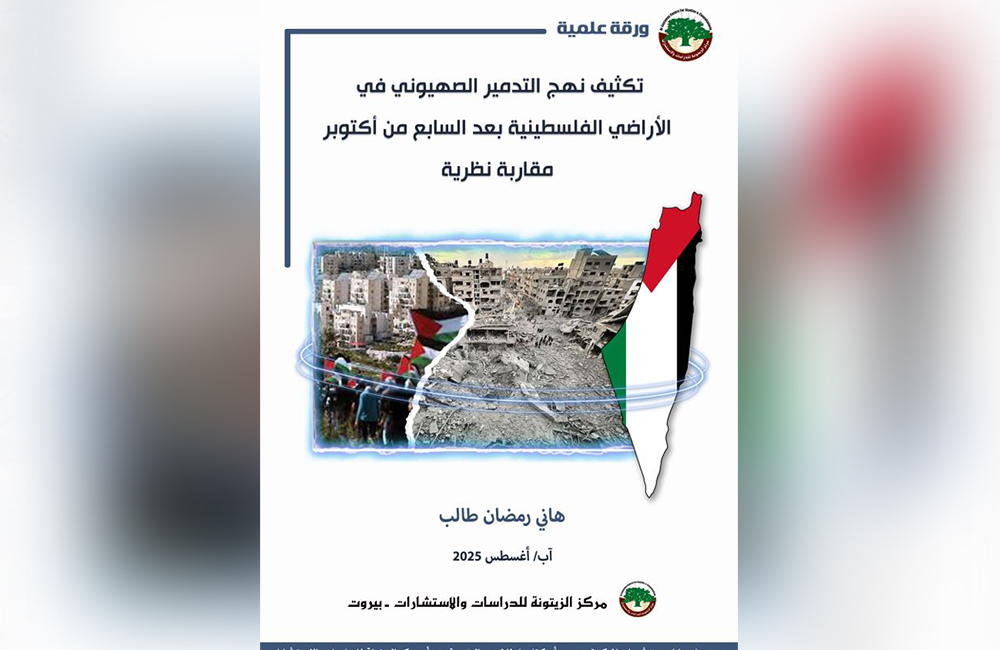 نهج التدمير الصهيوني في الأراضي الفلسطينية بعد السابع من أكتوبر