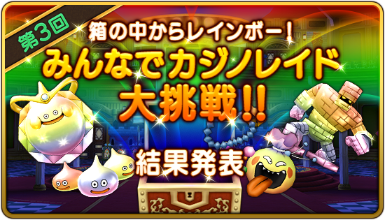 カジノ報酬の ゴルスラメダル を持ちよろう 弱いサブキャラでも問題ないぞ