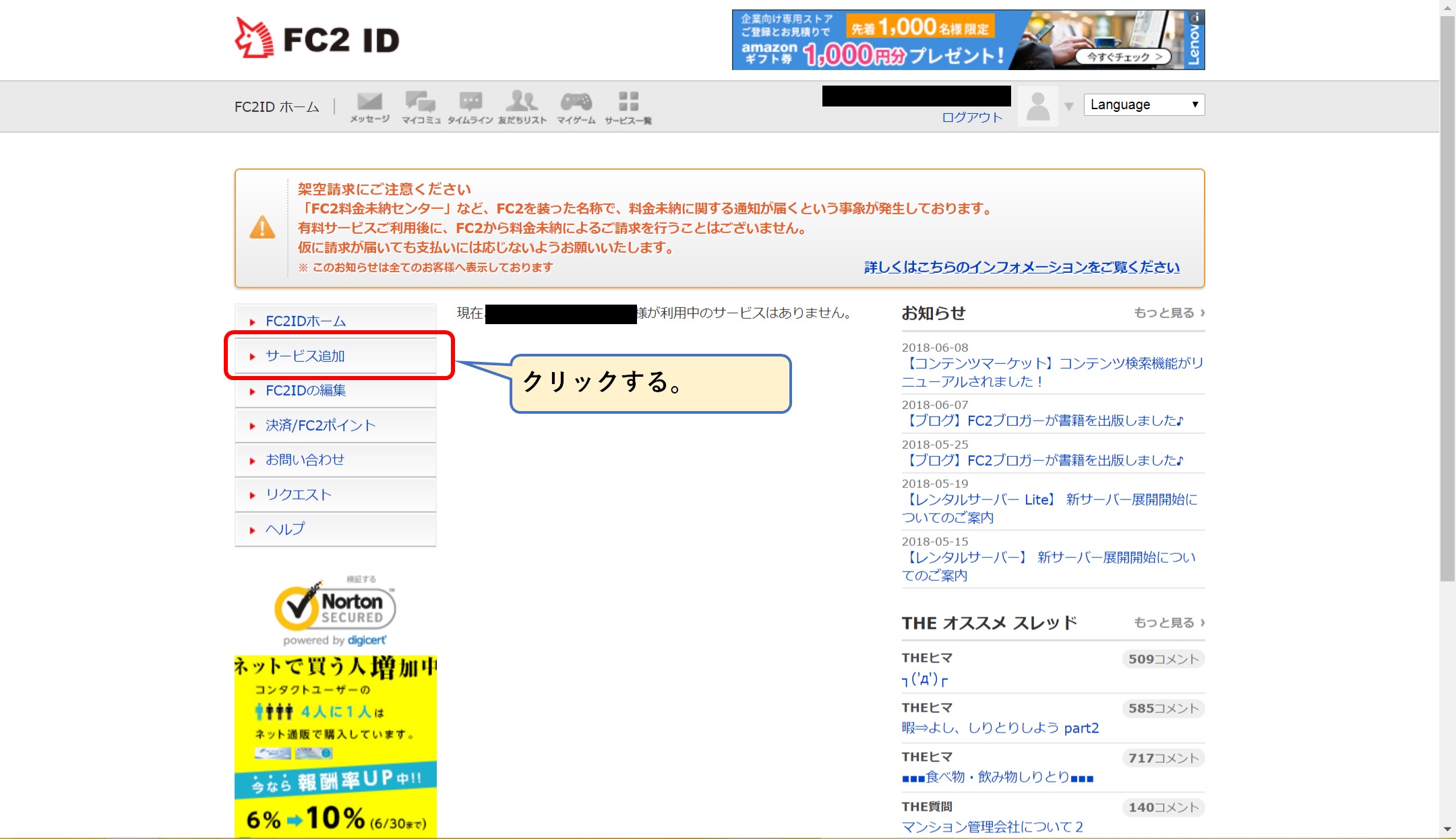 Fc2に登録する方法とホームページを作成する手順