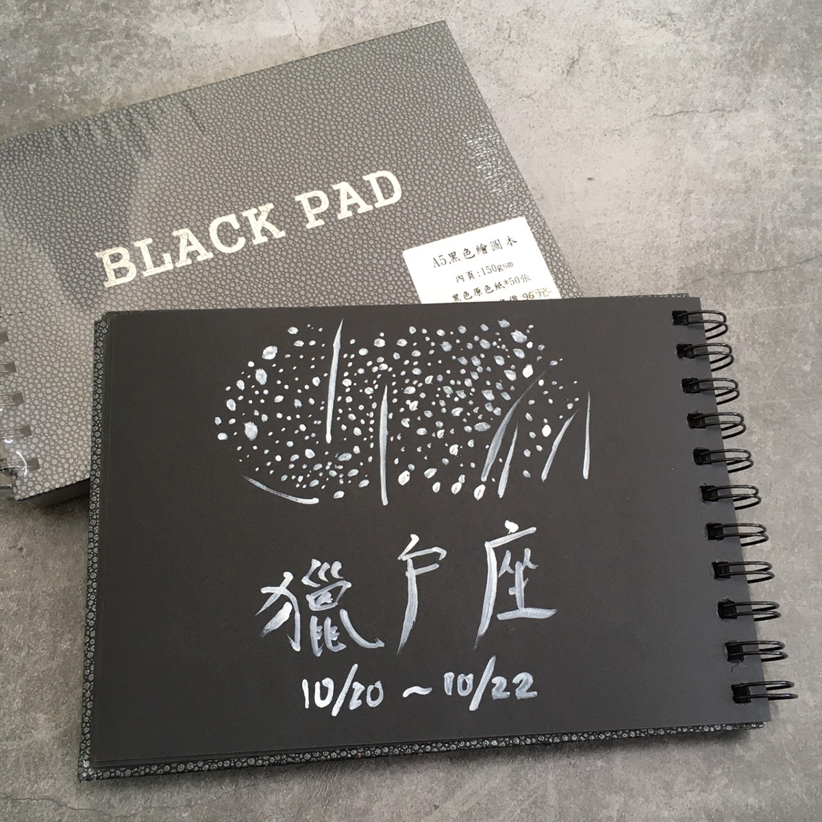 松竹紙品｜B0A5 A5黑色繪圖本BLACK PAD – 鋼筆工作室台中分舵