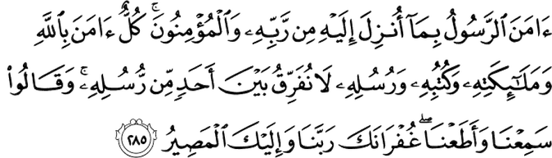 Surat al baqarah ayat 286 (arab, latin, dan terjemahannya). Nak Lindungi Diri Dari Jin & Sihir? | Perawat Islam Dot Com
