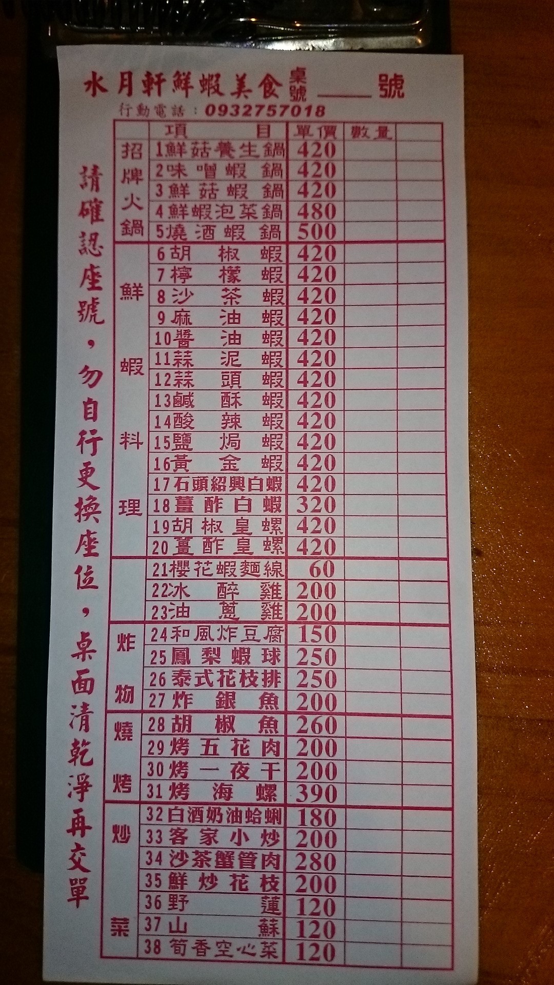 水月軒2019 菜單屏東林邊美食中式熱炒 水月軒鮮蝦美食館菜單價位大公開 絕對 Qqzovo