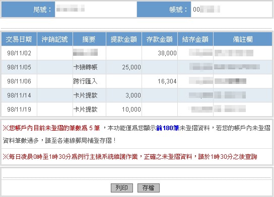郵局轉帳紀錄查詢請問是不是可以從網路查詢自己郵局存款餘額嗎 Sfoy