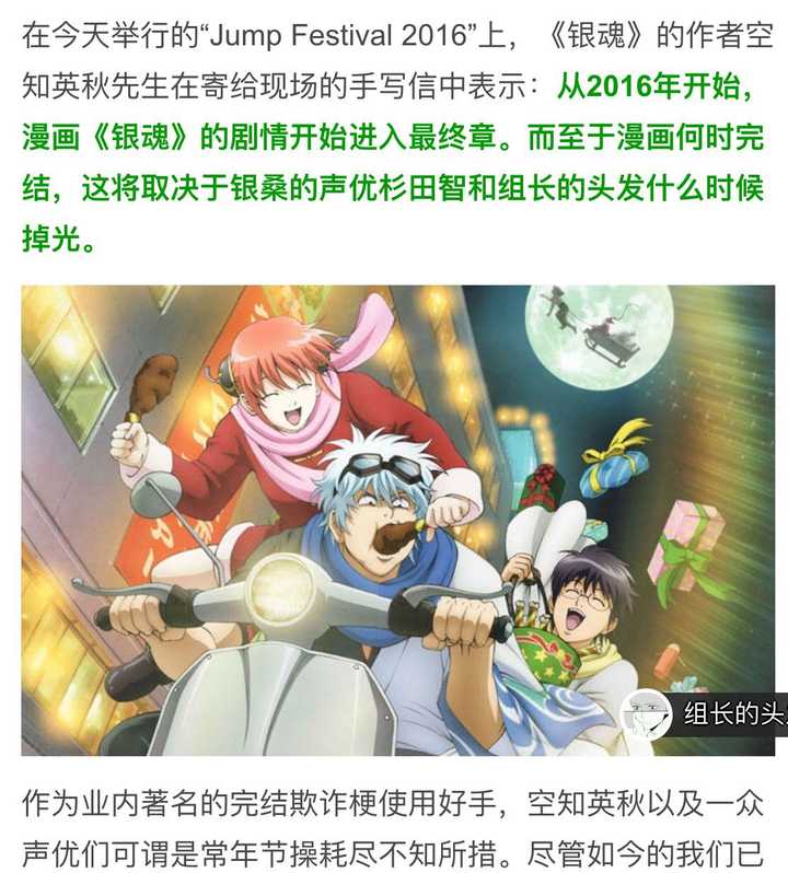 如何看待銀魂16年將完結 Getit01