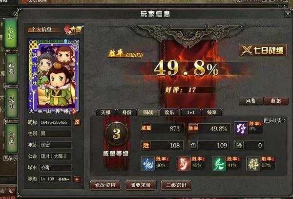 三國殺國戰千場勝率46以上，實力能當一名主播嗎？