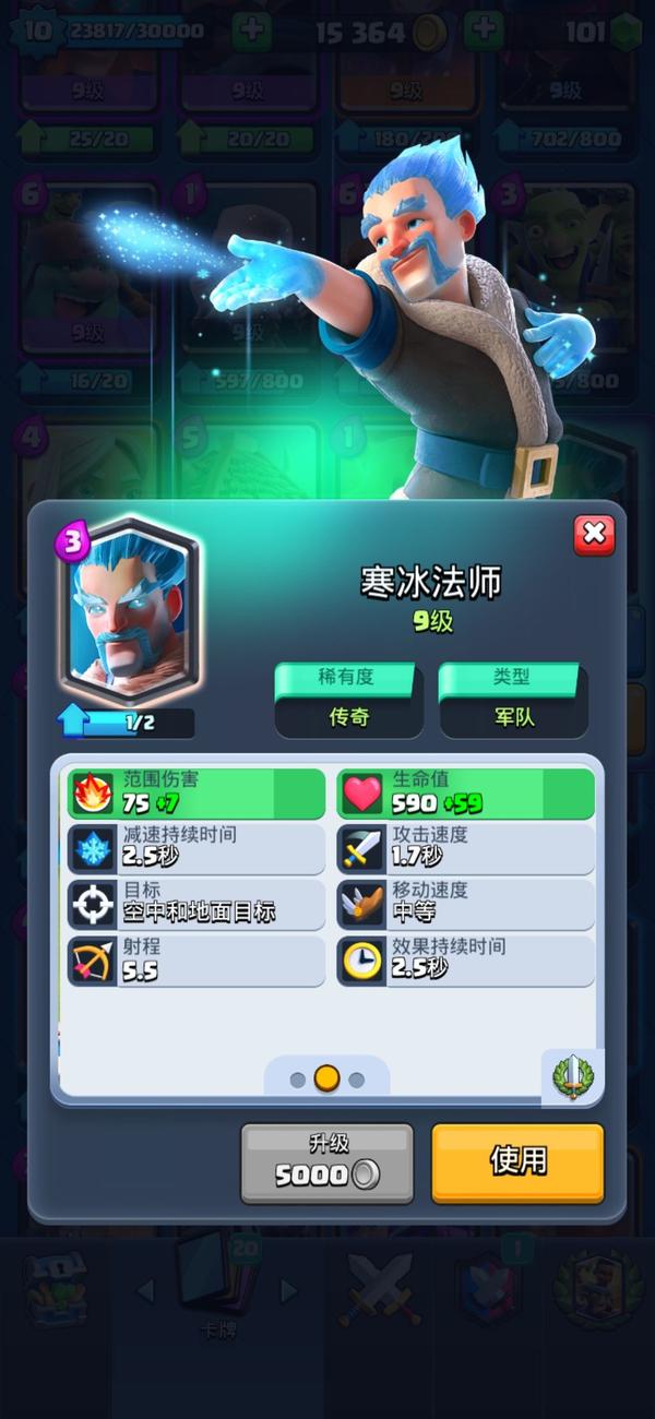 皇室戰爭中，為什麼同等級的4費火球打不死3費的冰法？