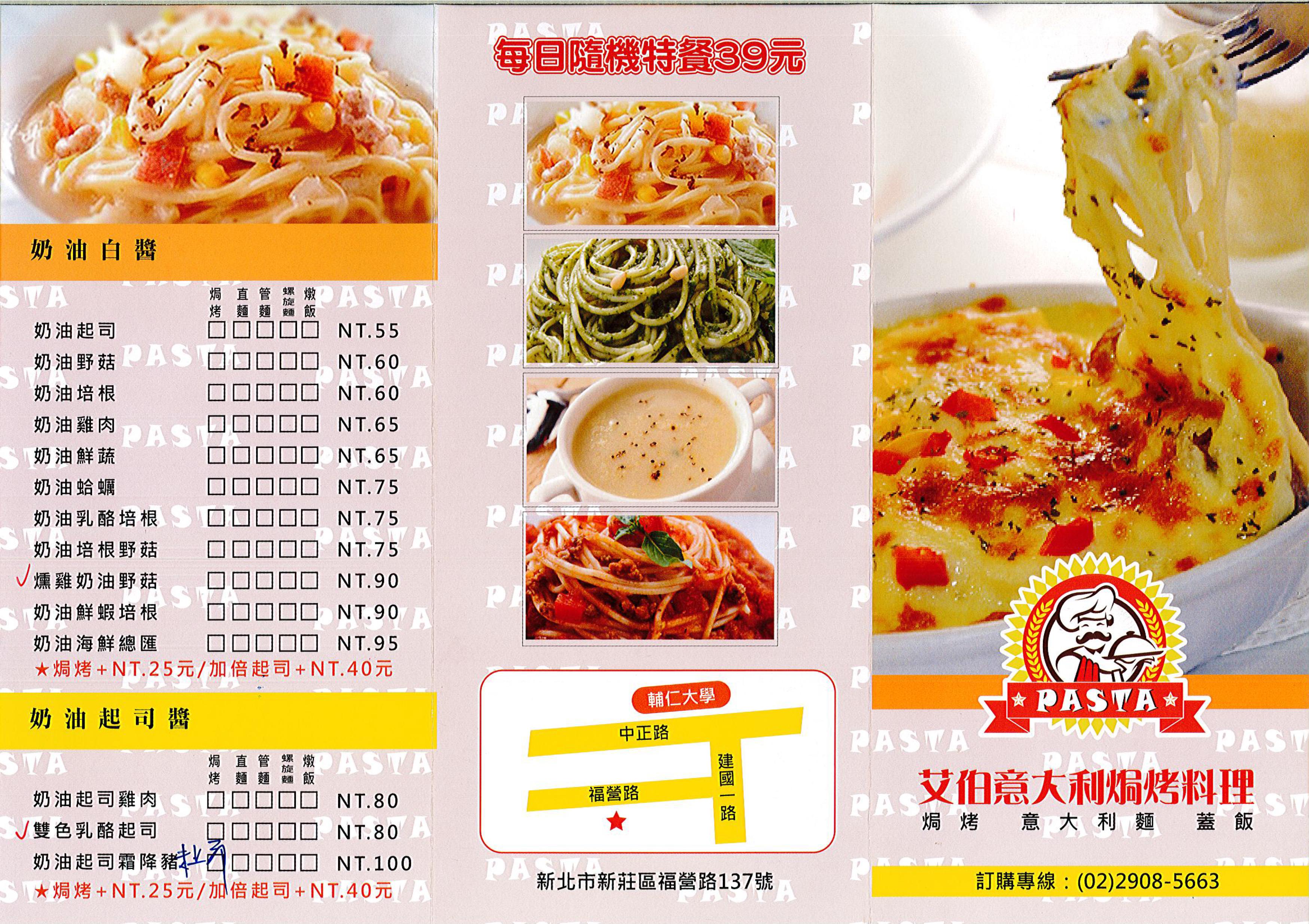 艾醬焗烤艾醬焗烤義大利麵 鴻金寶店 Sed