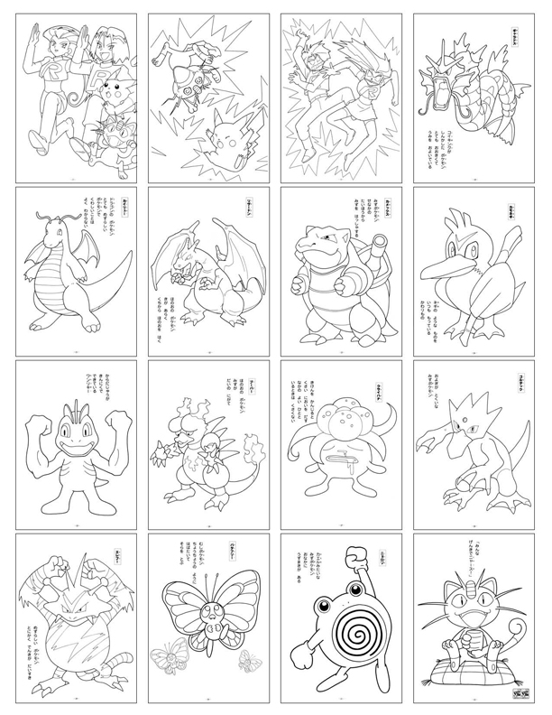 pokemon coloring book hellosugahs lj