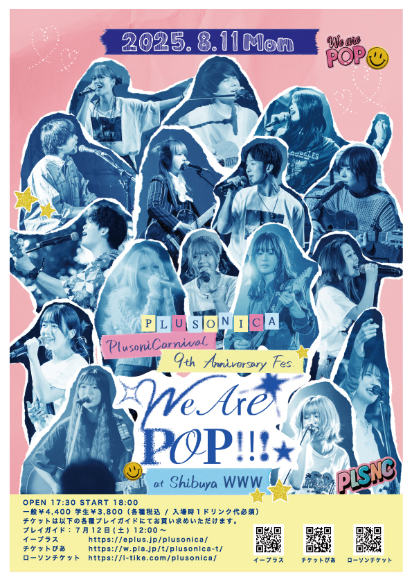 ぷらそにカーニバル2025 「9th Anniversary Festival」～We Are POP