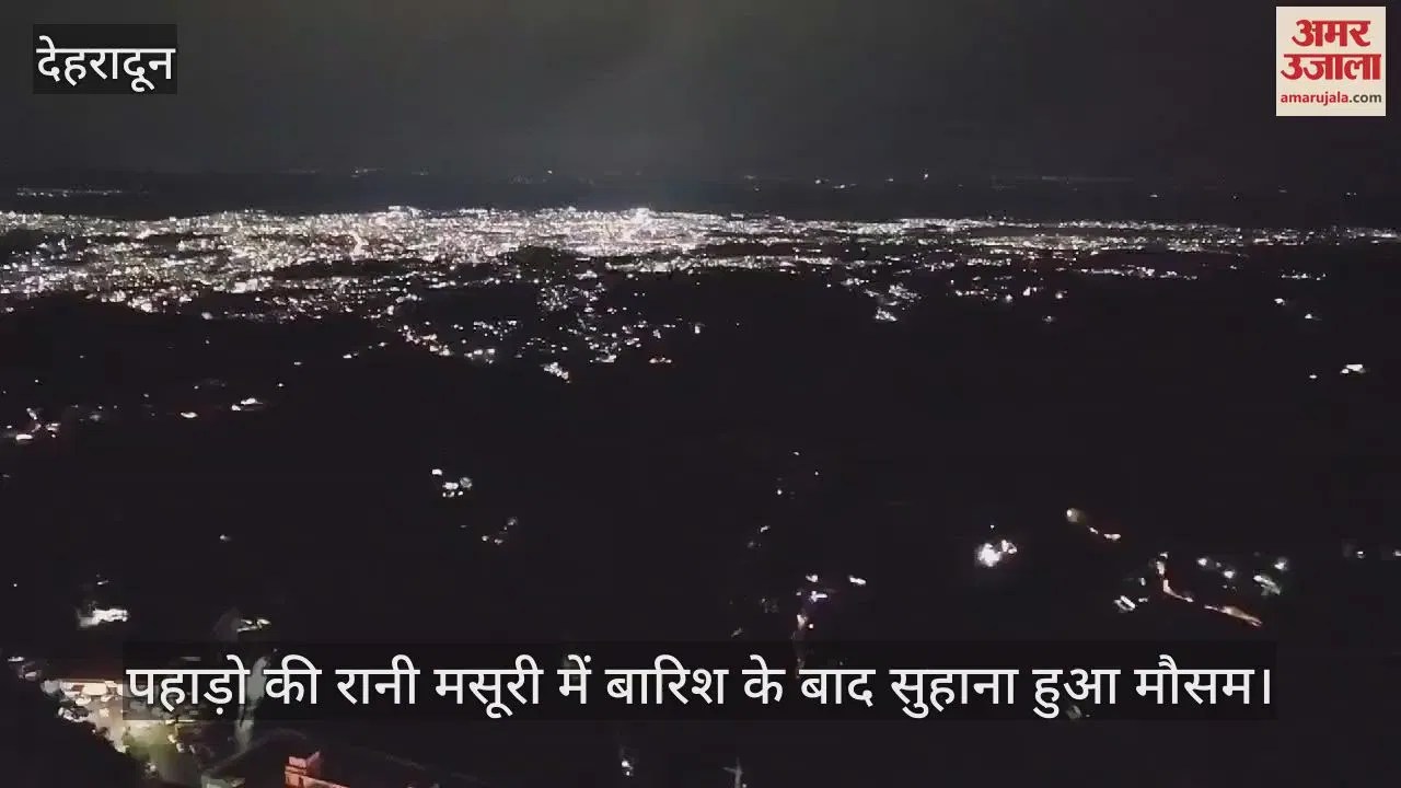 Video : Doon Valley Amazing View From Mussoorie In Night – Amar Ujala Hindi News Live
