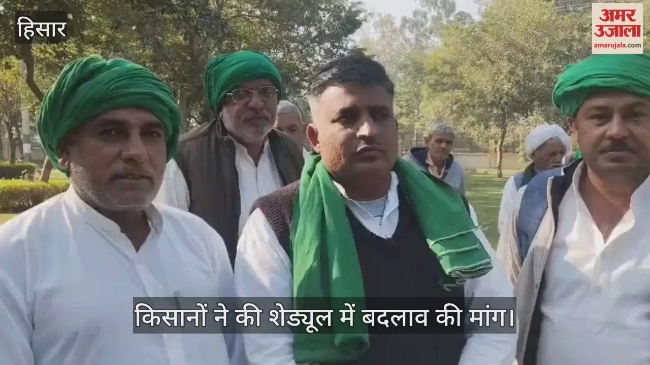 हिसार: किसानों ने की शेड्यूल में बदलाव की मांग  Latest Haryana News