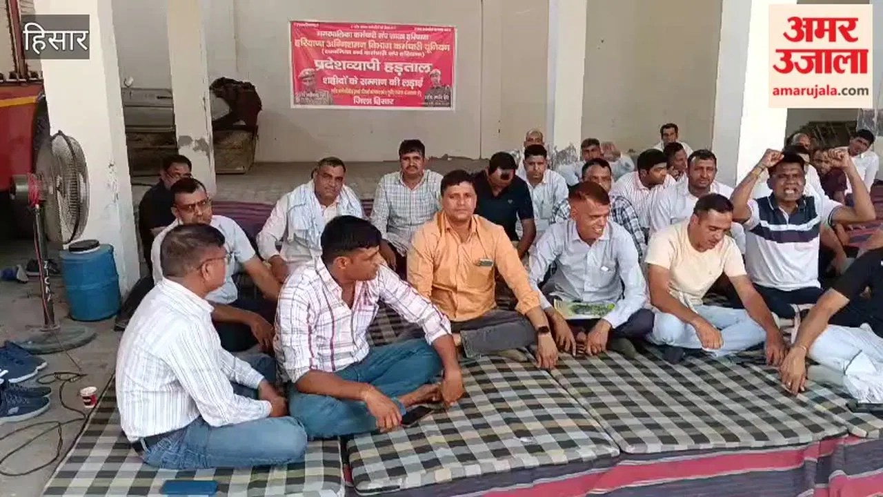 हिसार: मांगों को लेकर दमकल विभाग कर्मचारियों की हड़ताल 11वें दिन भी जारी  Latest Haryana News