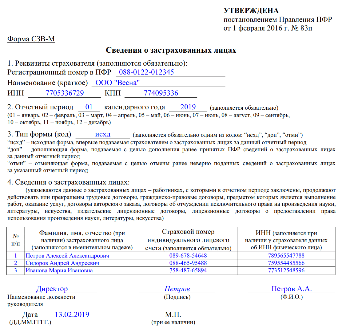 Сведения о застрахованных лицах в фсс 2022 образец заполнения