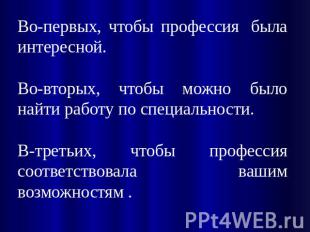 Prezentaciya na temu moya budushchaya professiya progra — иллюстрация 57