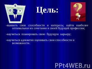 Prezentaciya na temu moya budushchaya professiya progra — иллюстрация 38