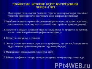 Prezentaciya na temu moya budushchaya professiya progra — иллюстрация 43
