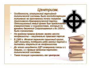 Германия во второй половине XX в. Презентация на тему: Италия после второй мировой войны Фрагменты из презентации