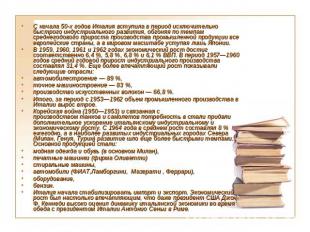 Германия во второй половине XX в. Презентация на тему: Италия после второй мировой войны Фрагменты из презентации