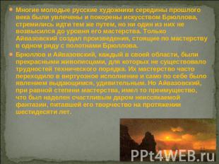 "Ivan Konstantinovich Aivazovsky"주제에 대한 프레젠테이션. 프레젠테이션 "그림의 해양 주제와