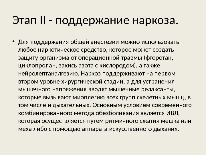 Влияет ли наркоз на память. Влияет ли наркоз на память