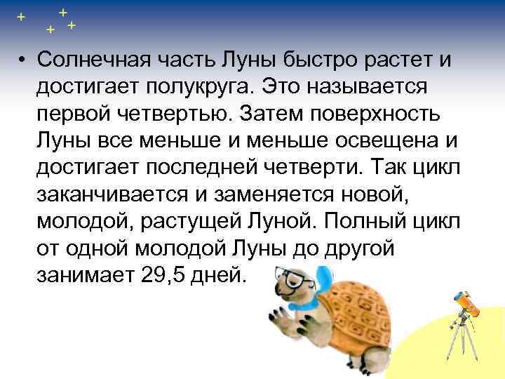 Сказки о солнце и луне 4 класс image 17