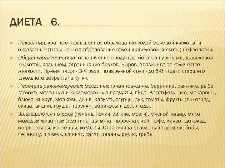 Продукты при подагре запрещенные и разрешенные таблица. Диета стол номер 6 при подагре меню. Диета при подагре. Стол мочевая кислота. Диета 6 при подагре у мужчин таблица продуктов.