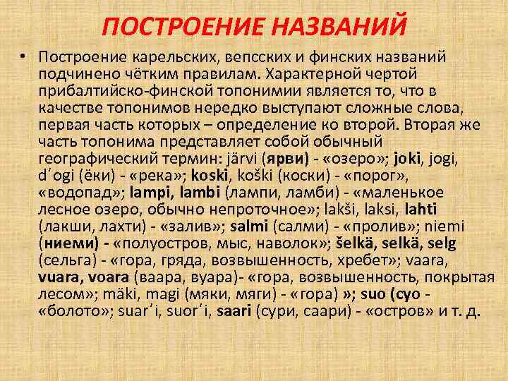 Карельские имена