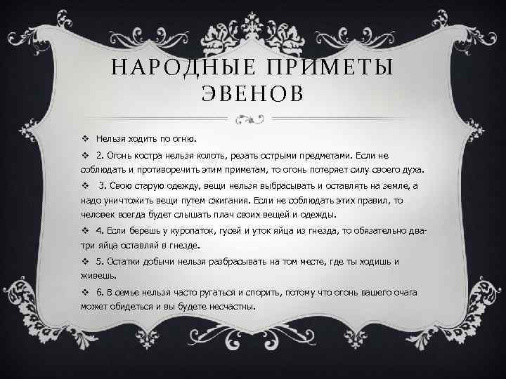 Національні обряди народів сибірського регіону. Корінні народи Сибіру