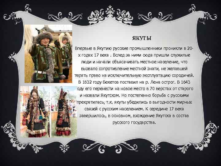 Національні обряди народів сибірського регіону. Корінні народи Сибіру