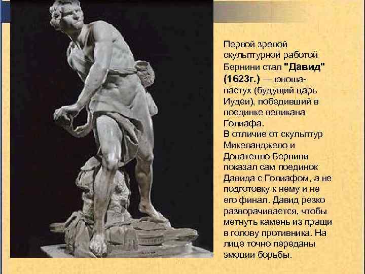 Стиль барокко в скульптуре и примеры. Школьная энциклопедия. Как работает скульптор