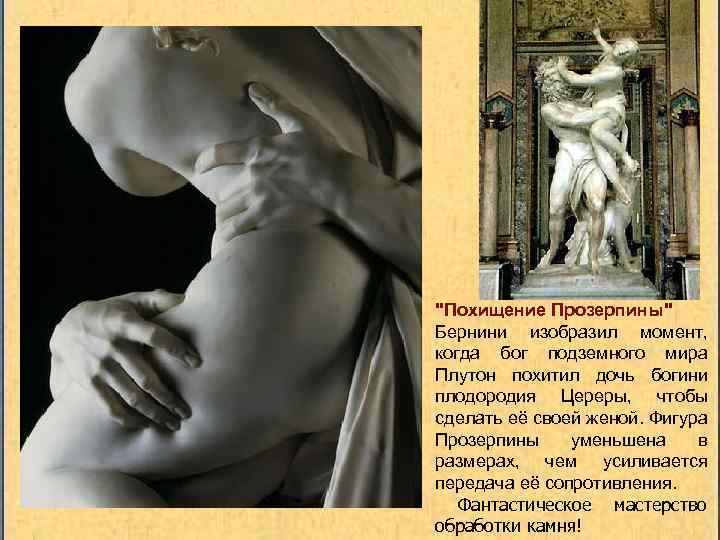 Стиль барокко в скульптуре и примеры. Школьная энциклопедия. Как работает скульптор