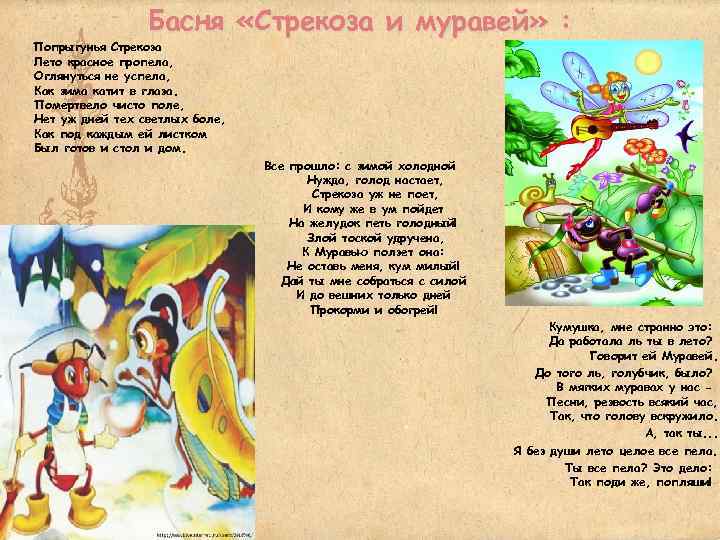 Рассказ по типу басни image 2