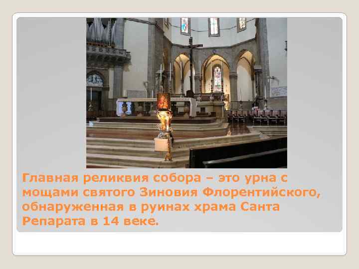Скачать презентацию флоренция колыбель итальянского возрождения. Презентация "эпоха возрождения" презентация к уроку по истории на тему. Культурное наследие Флоренции