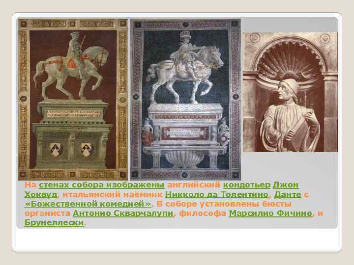 Скачать презентацию флоренция колыбель итальянского возрождения. Презентация "эпоха возрождения" презентация к уроку по истории на тему. Культурное наследие Флоренции
